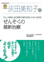 表紙:最新治療