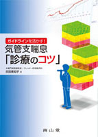 表紙:診療のコツ